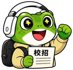 准备校招实习