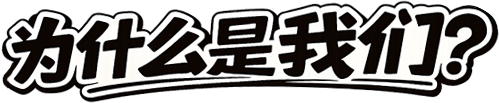 我们协同帮助开发者